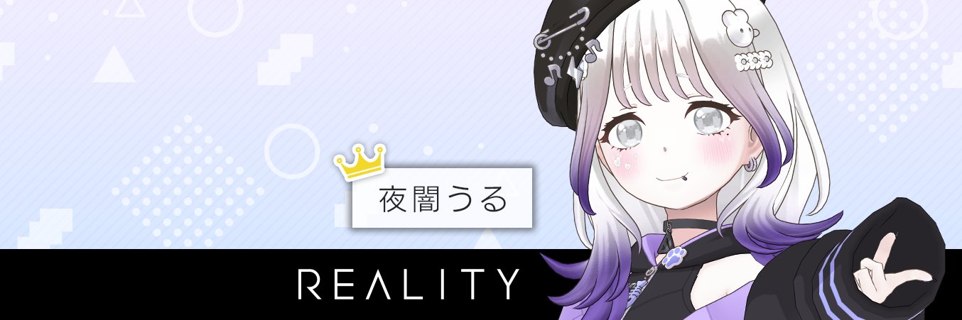 REALITY 公式's banner