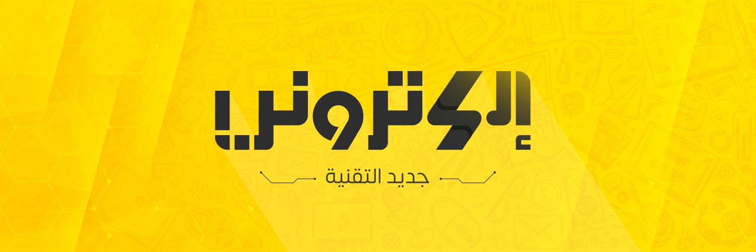 إلكتروني's banner