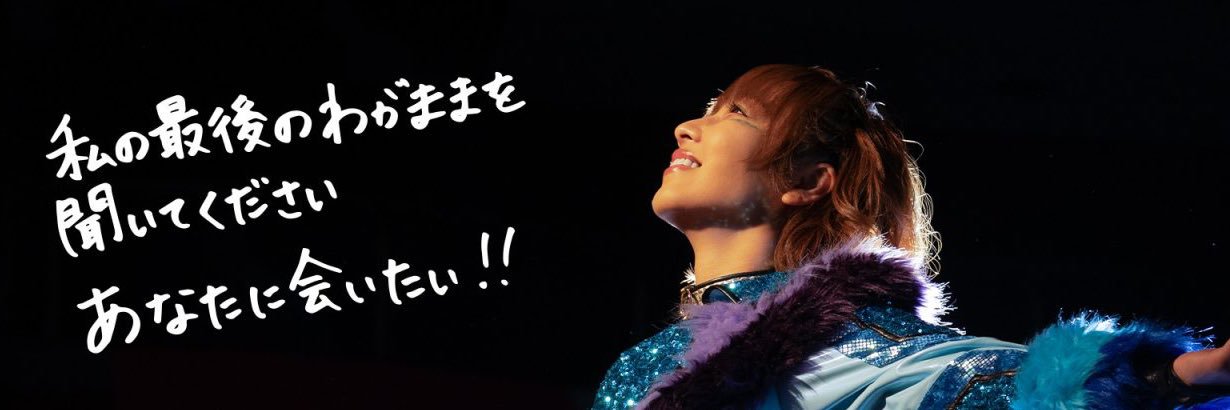 長谷川美子 Yoshiko Hasegawa's banner