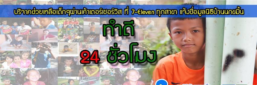 ครูอ๊อด ขออาสา's banner