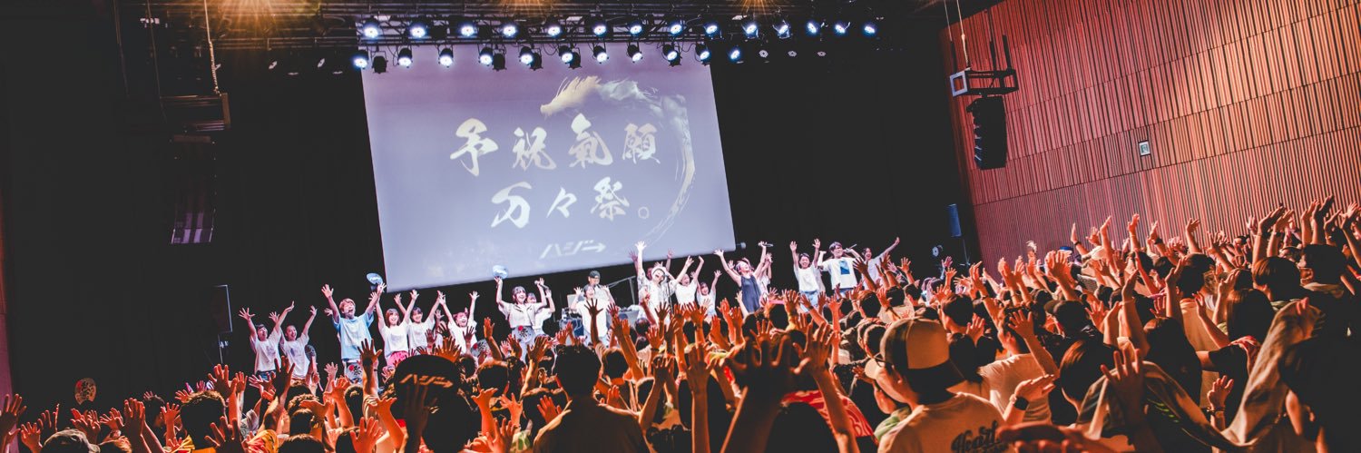 ハジ→'s banner