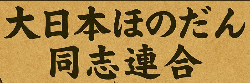 ほのだん's banner