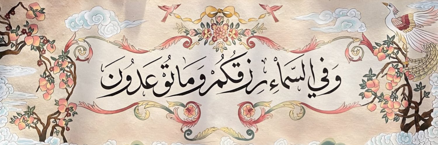 روزانا الديني's banner