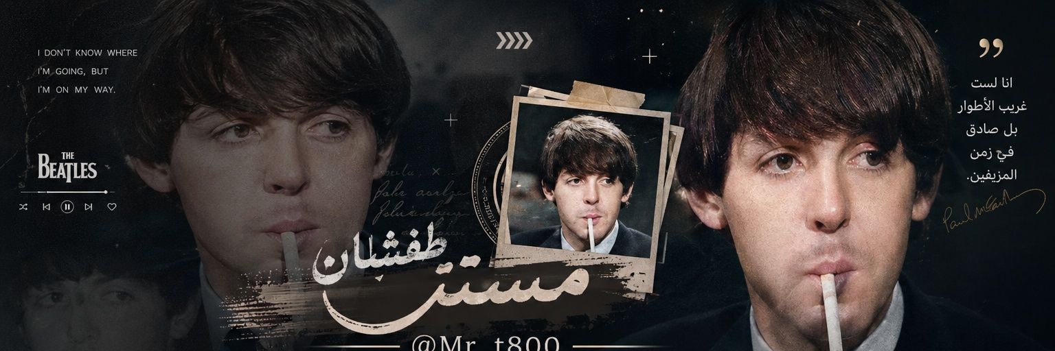 مستر طفشان 🤓✌️'s banner