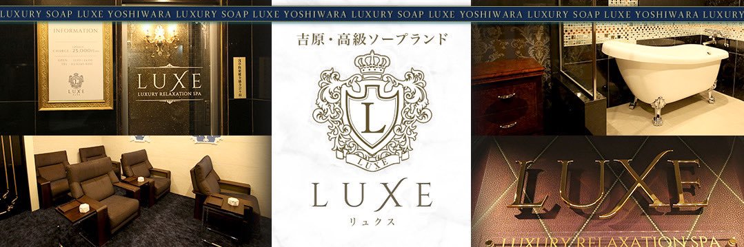 ＬＵＸＥ代表nino's banner