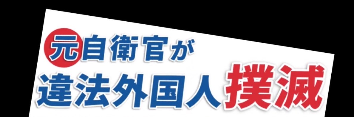 後藤たけし(松戸市タケちゃん)'s banner