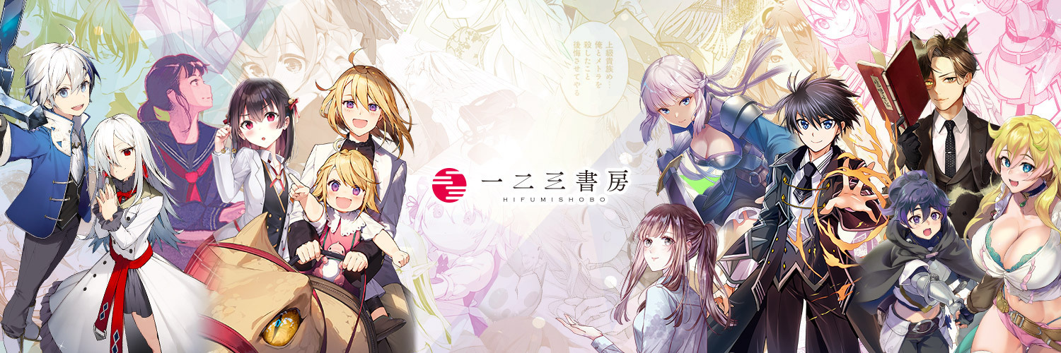 一二三書房【公式】書籍情報's banner