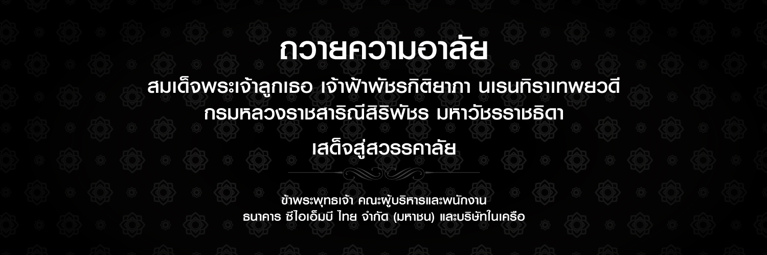 CIMB THAI Bank's banner