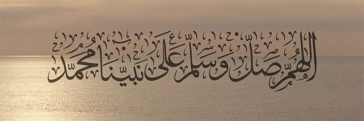 وَبشِّر الصابرين's banner