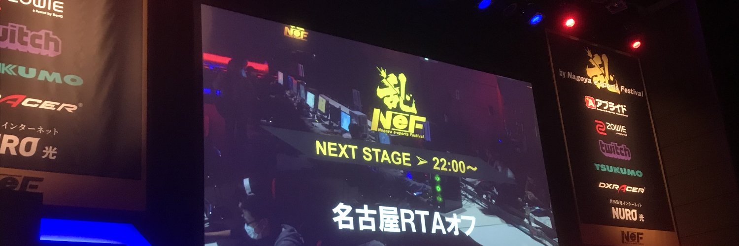 名古屋RTA Meeting's banner