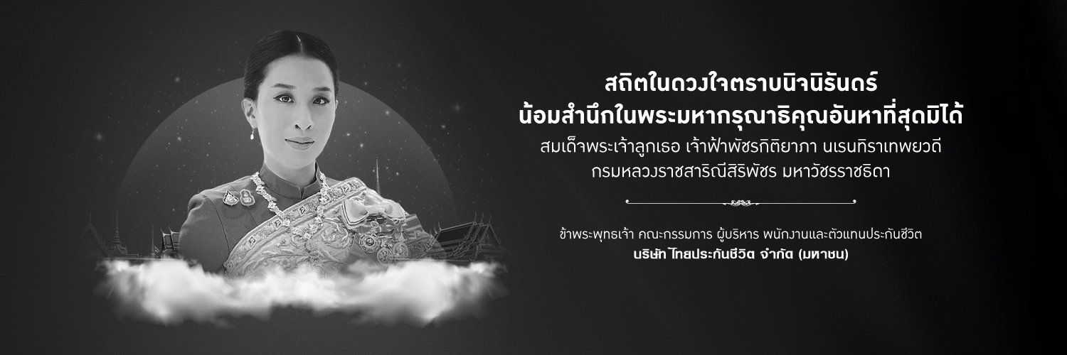 ไทยประกันชีวิต's banner
