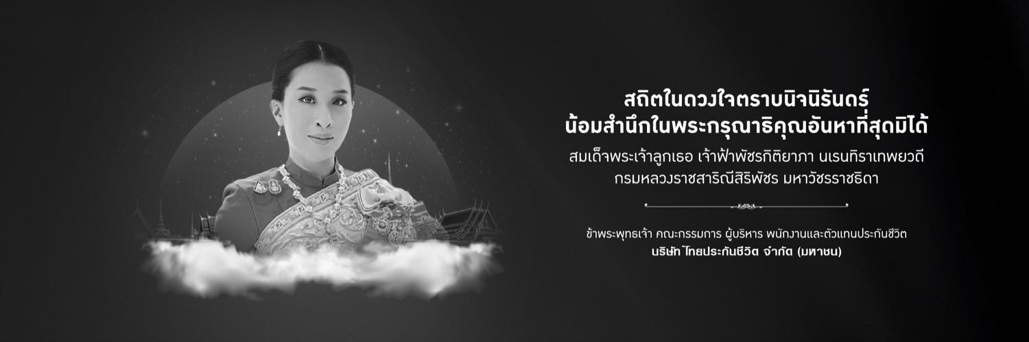 ไทยประกันชีวิต's banner