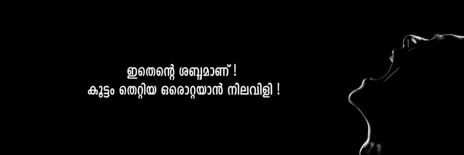 🅾️റ്റയാൻ 🔴🌪️'s banner