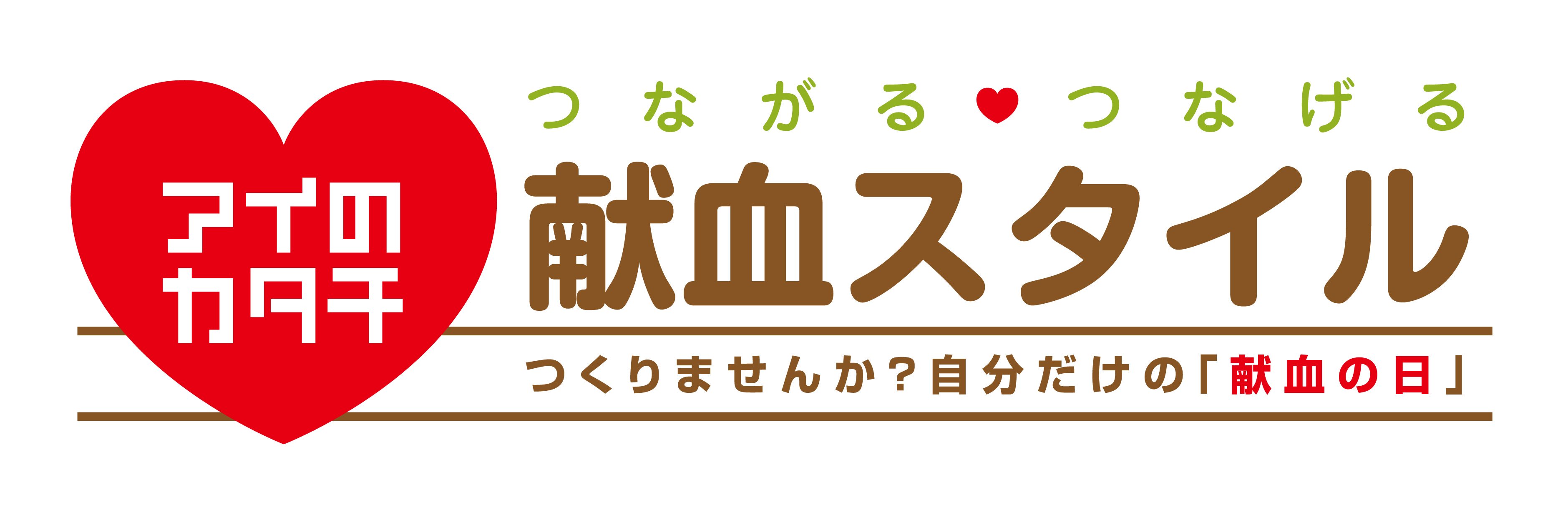 愛知県赤十字血液センター（公式）献血推進's banner
