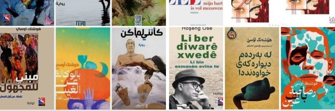 Hosheng Ossi - هوشنك أوسي's banner
