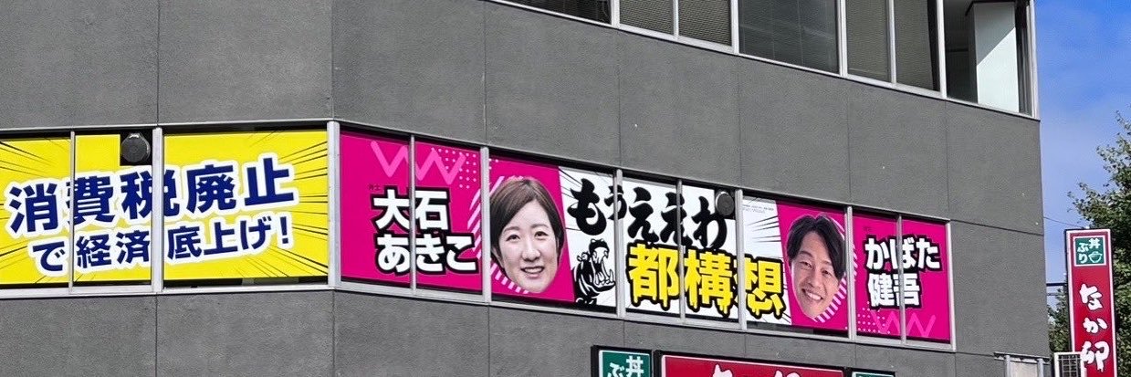 大石あきこ's banner