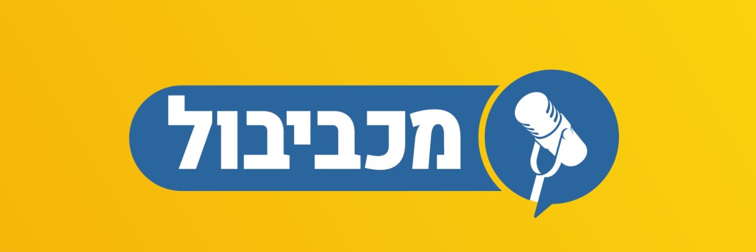 מכביבול - Maccabiball's banner