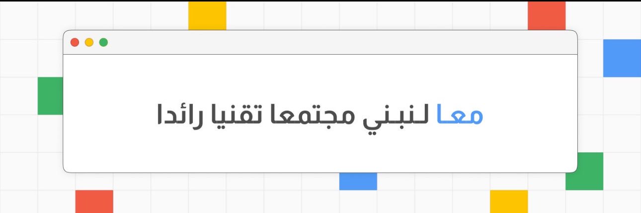 Google CDC Saudi Arabia🇸🇦's banner