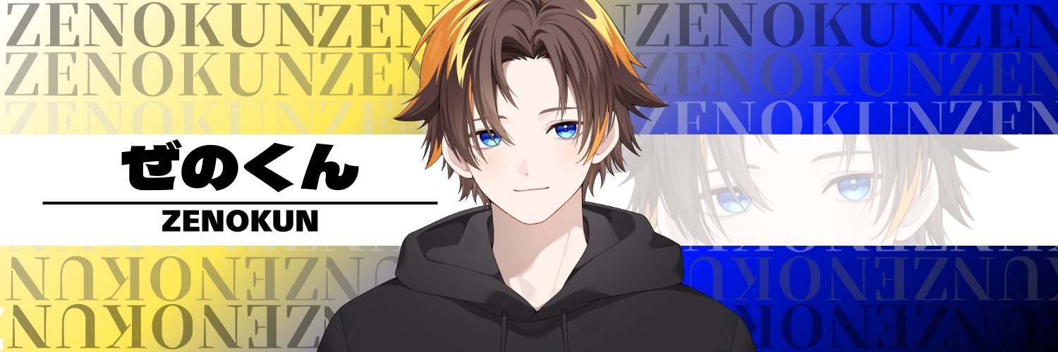 ぜのくん🐯🌪️'s banner