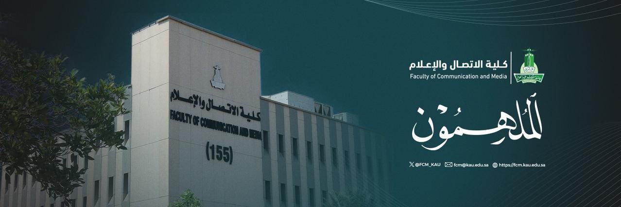 كلية الاتصال والإعـلام's banner