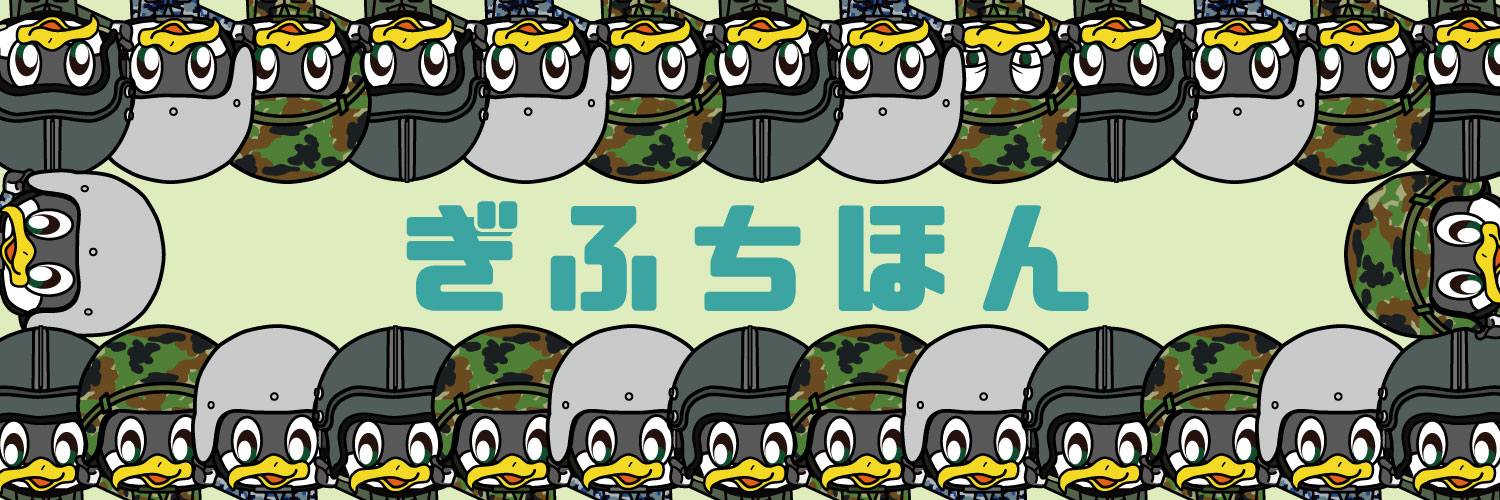 自衛隊岐阜地方協力本部【公式】🐧's banner