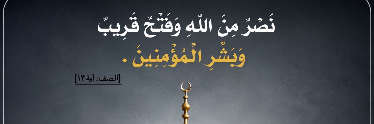 عادل الحكيم 🇾🇪's banner