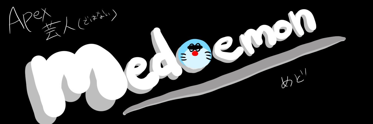めど's banner