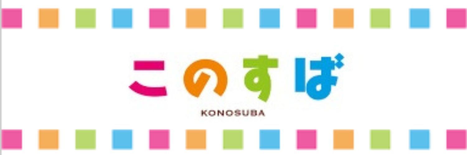 この素晴らしい▲▼に祝福を！'s banner