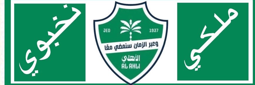 أحمد الشيخي's banner