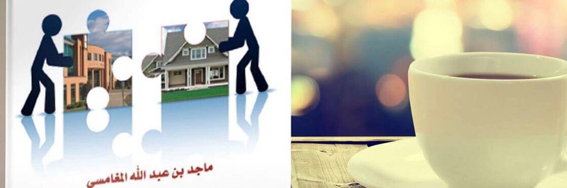 د. ماجد بن عبدالله المغامسي's banner