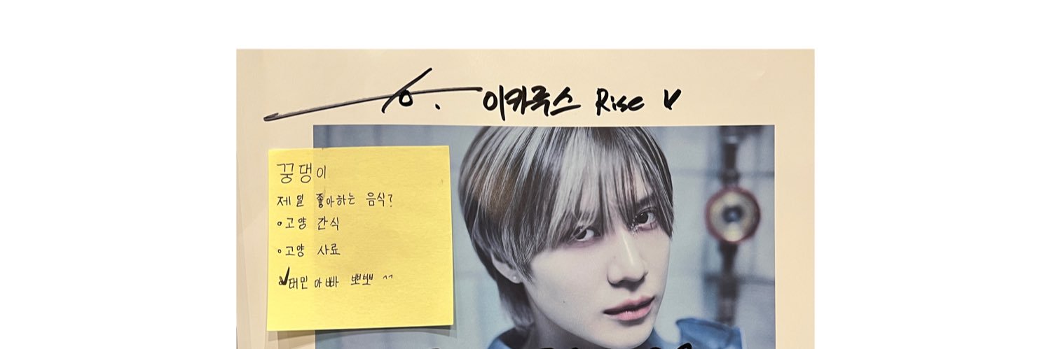 🌱 이카루스 ℝ𝕀𝕊𝔼 𝟞𝕧𝟞 🐥's banner