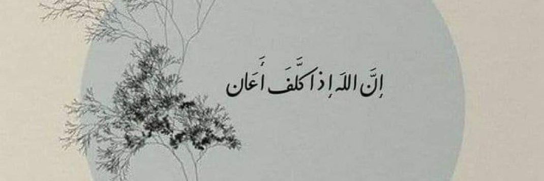 ميس سليمان ❤️🪐's banner