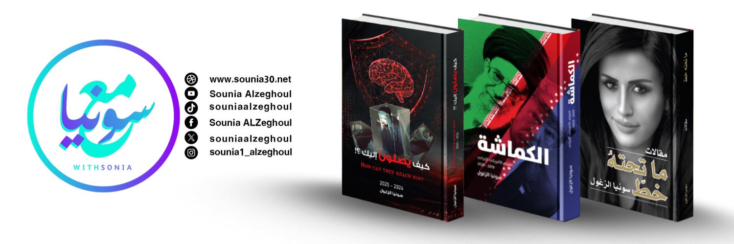 Sounia Alzeghoul سونيا الزغول's banner