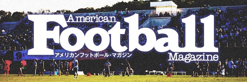 アメリカンフットボール・マガジン's banner