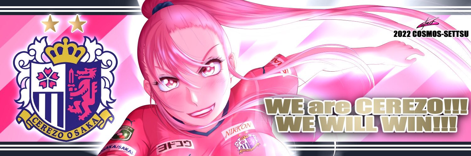 🌸🐺🕶 コスモス総帥⭐️⭐️🏆🇯🇵's banner