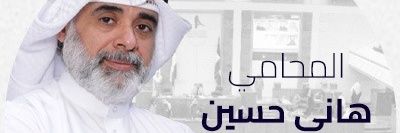 🇰🇼⚖المحامي هاني حسين⚖🇰🇼's banner