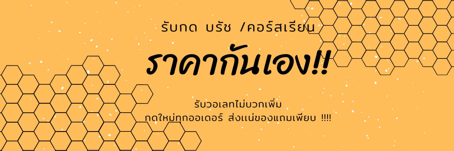 พระพาย​🟢 | รับกดบรัชจีน บรัชprocreate's banner
