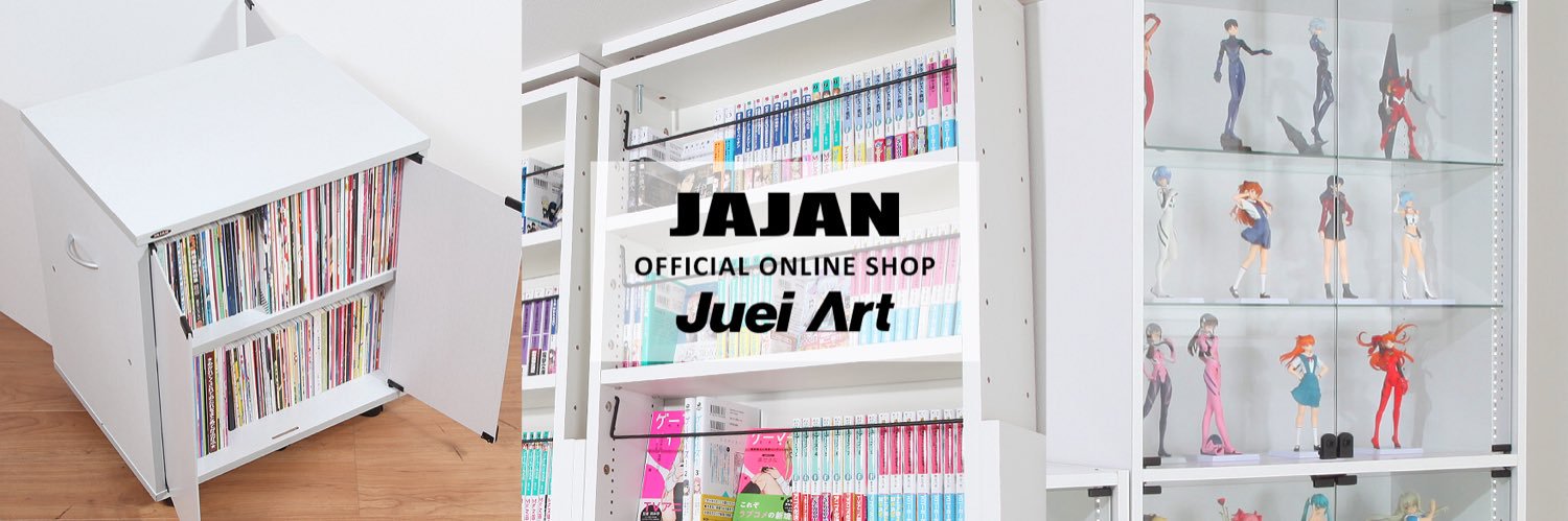 JAJAN -コレクションラック・フィギュア棚- 株式会社充英アート 趣味家具作ってます❗️'s banner