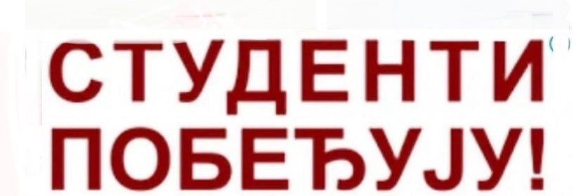 Грозна's banner