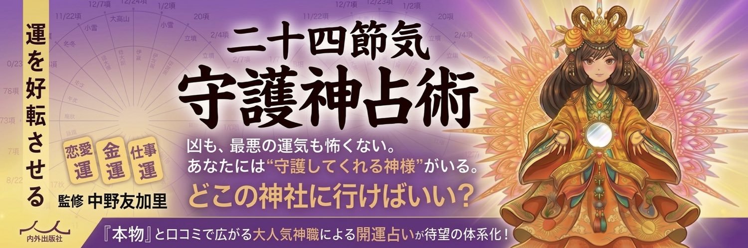 中野さん⛩️神職＋社長's banner