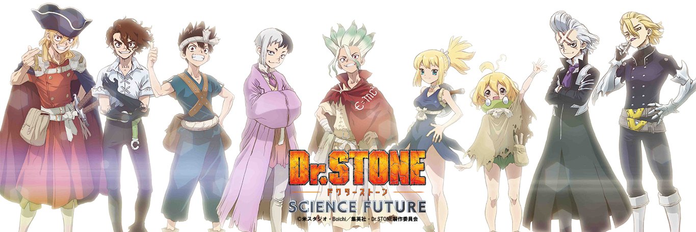 アニメ『Dr.STONE』公式｜アニメシリーズ全話好評配信中！'s banner