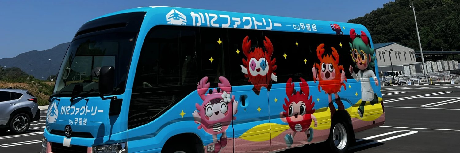🦀越前かに職人 甲羅組【公式】🦀11月6日 越前がに 解禁✨'s banner