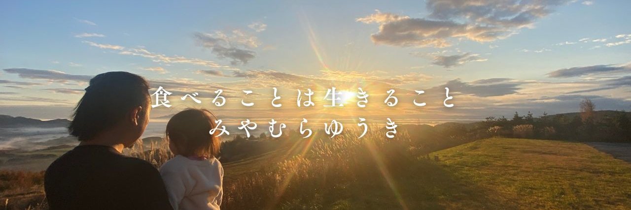 みやむらゆうき's banner