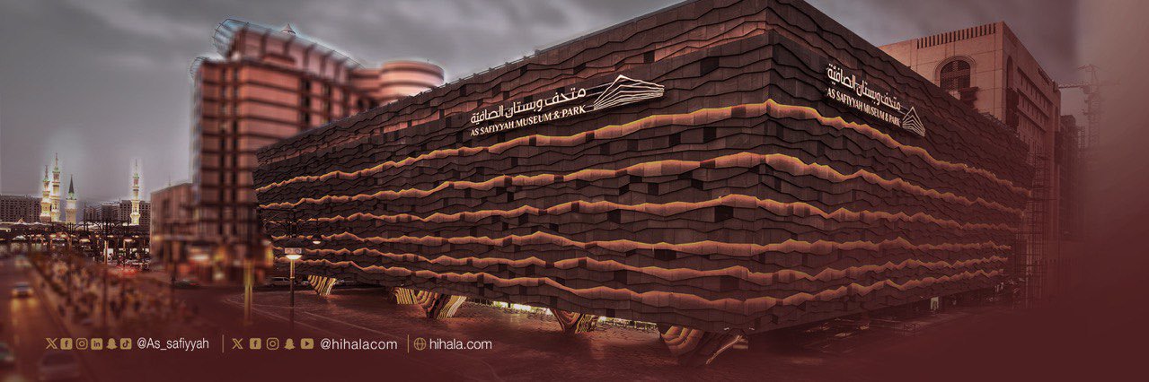 متحف وبستان الصافيّة | AS SAFIYYAH's banner