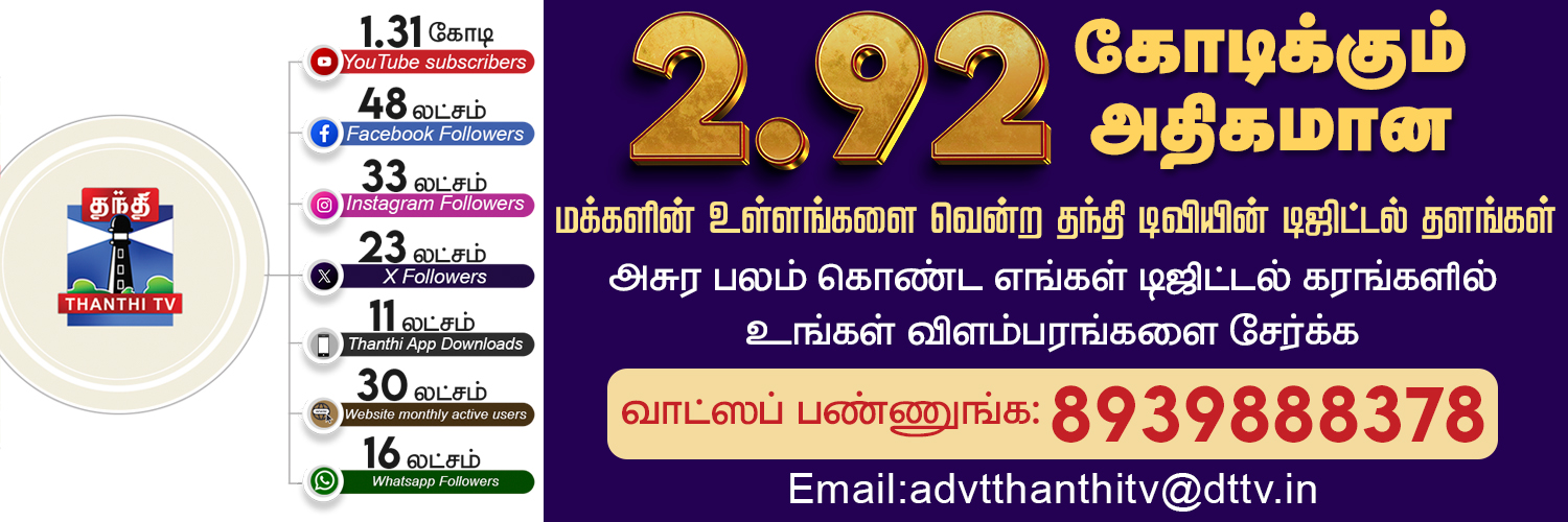 Thanthi TV's banner