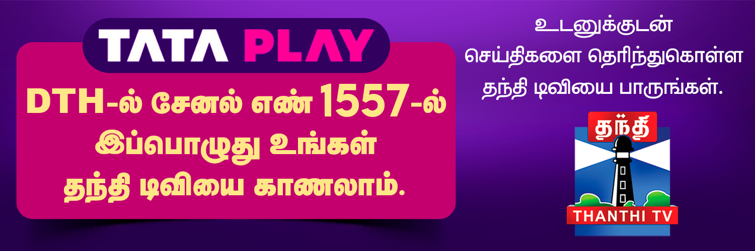Thanthi TV's banner