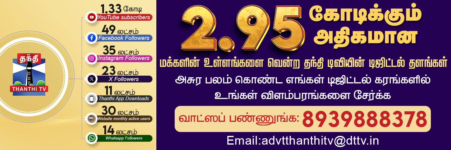 Thanthi TV's banner