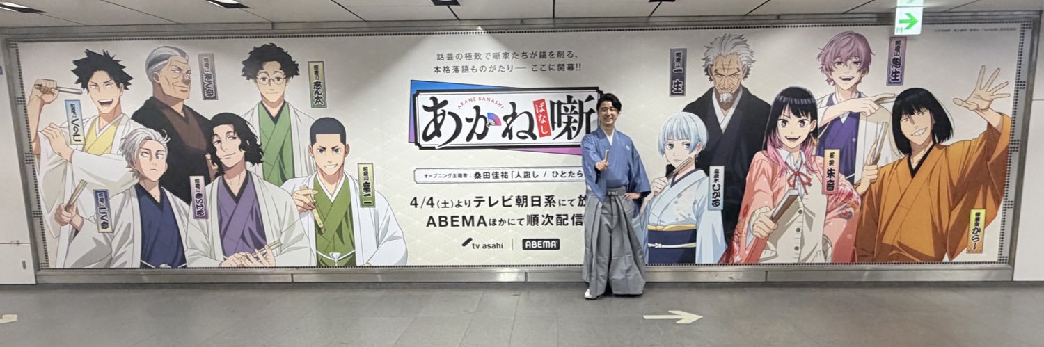 林家木久彦's banner