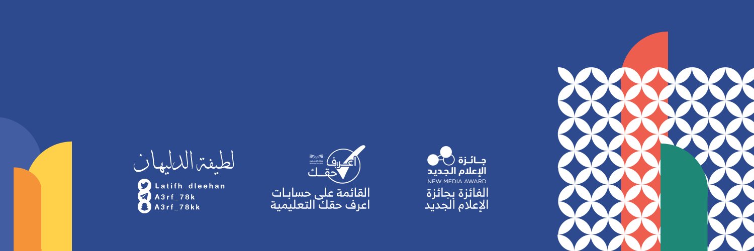 لطيفة الدليهان's banner