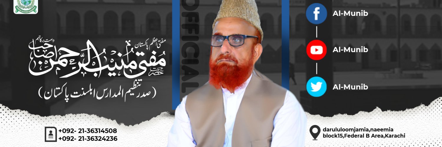 Mufti Munib ur Rehman's banner